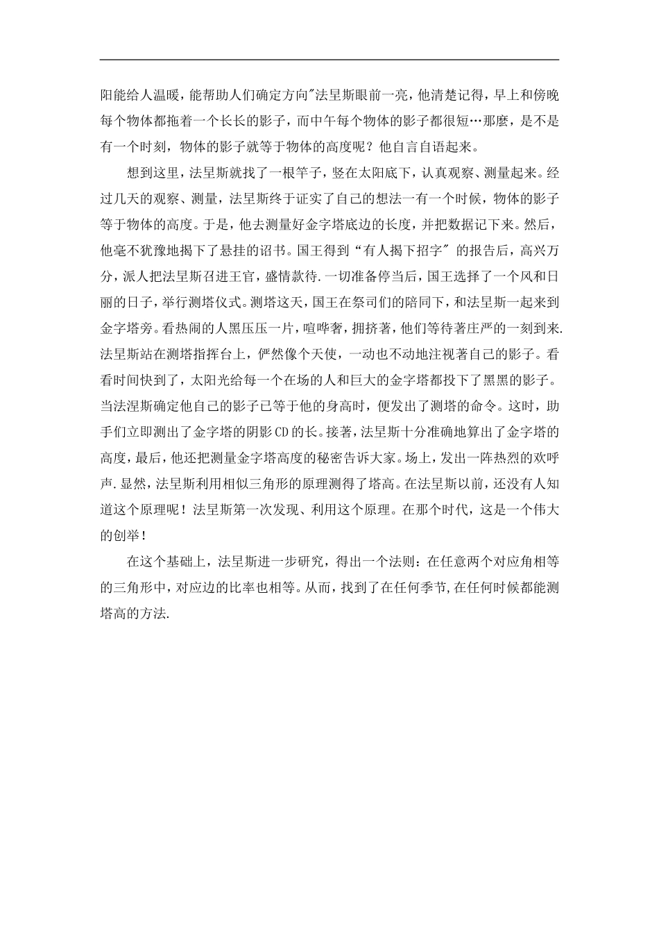 【素材】《相似三角形—2-(2)_第2页