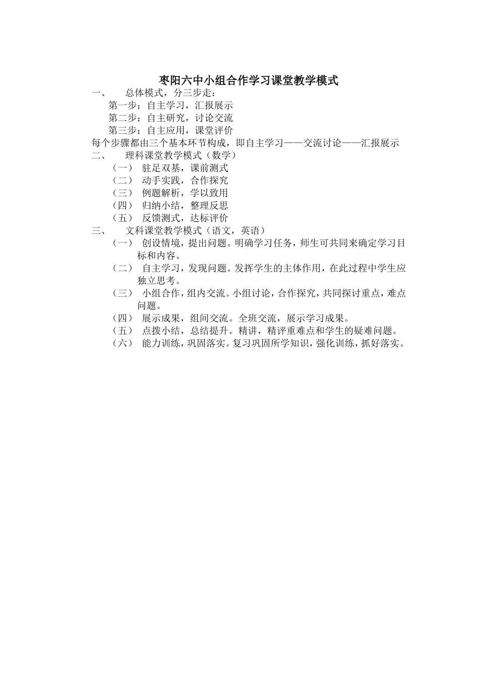 枣阳六中小组合作学习课堂教学模式_第1页