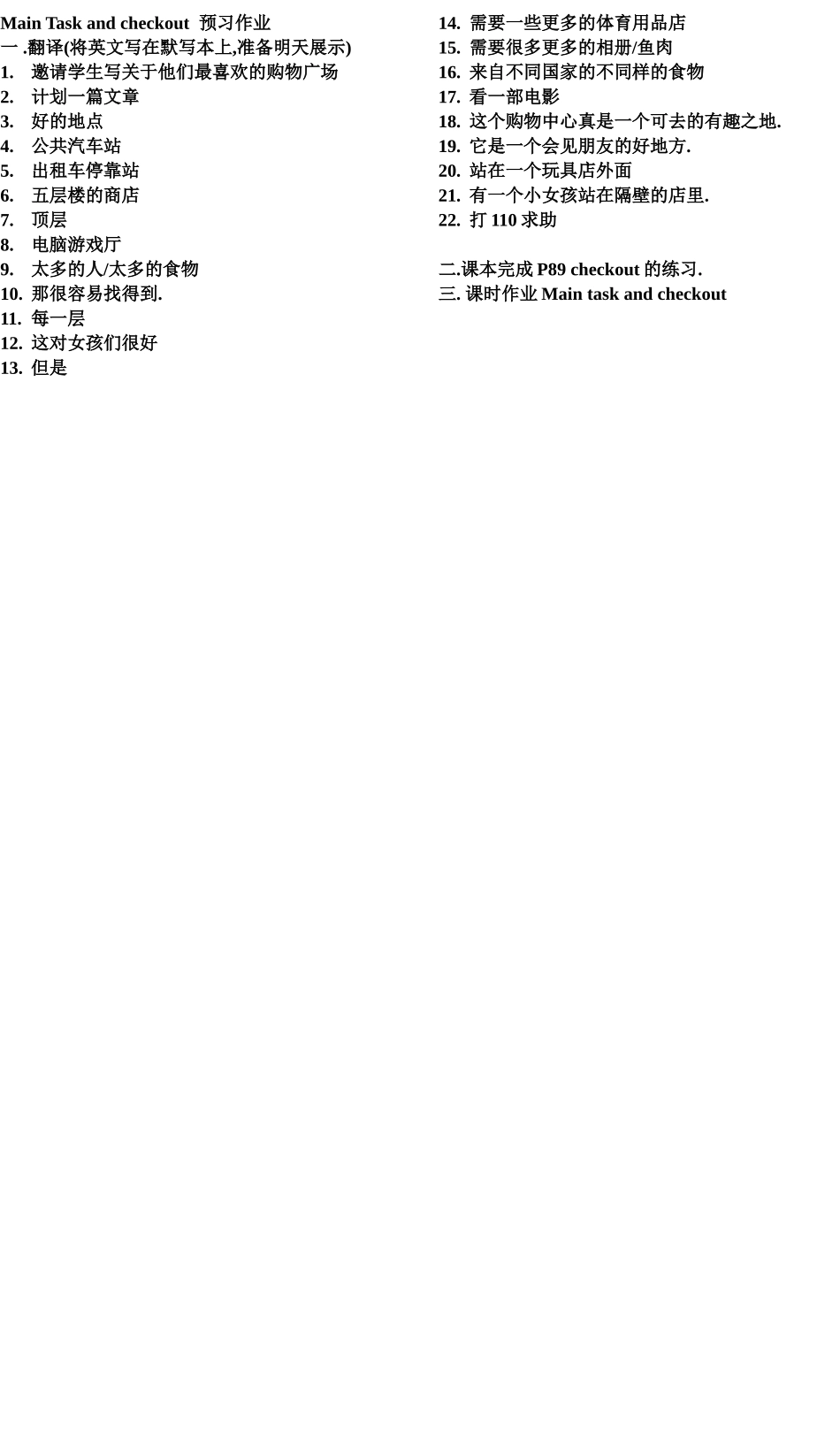 unit5MainTask预习作业_第1页