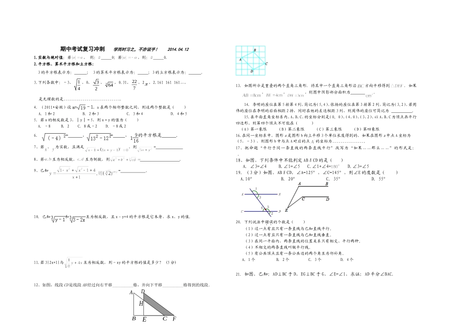 期中考前复习_第1页