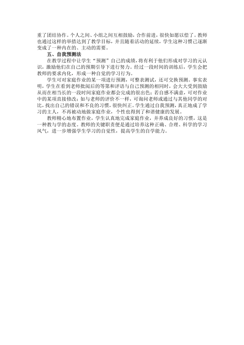 浅谈几种培养学生良好的家庭作业习惯的方法_第2页