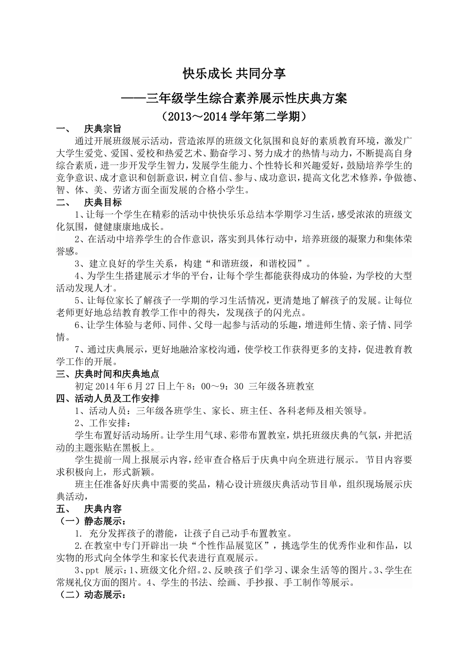 三年级学生综合素养展示性庆典方案_第1页