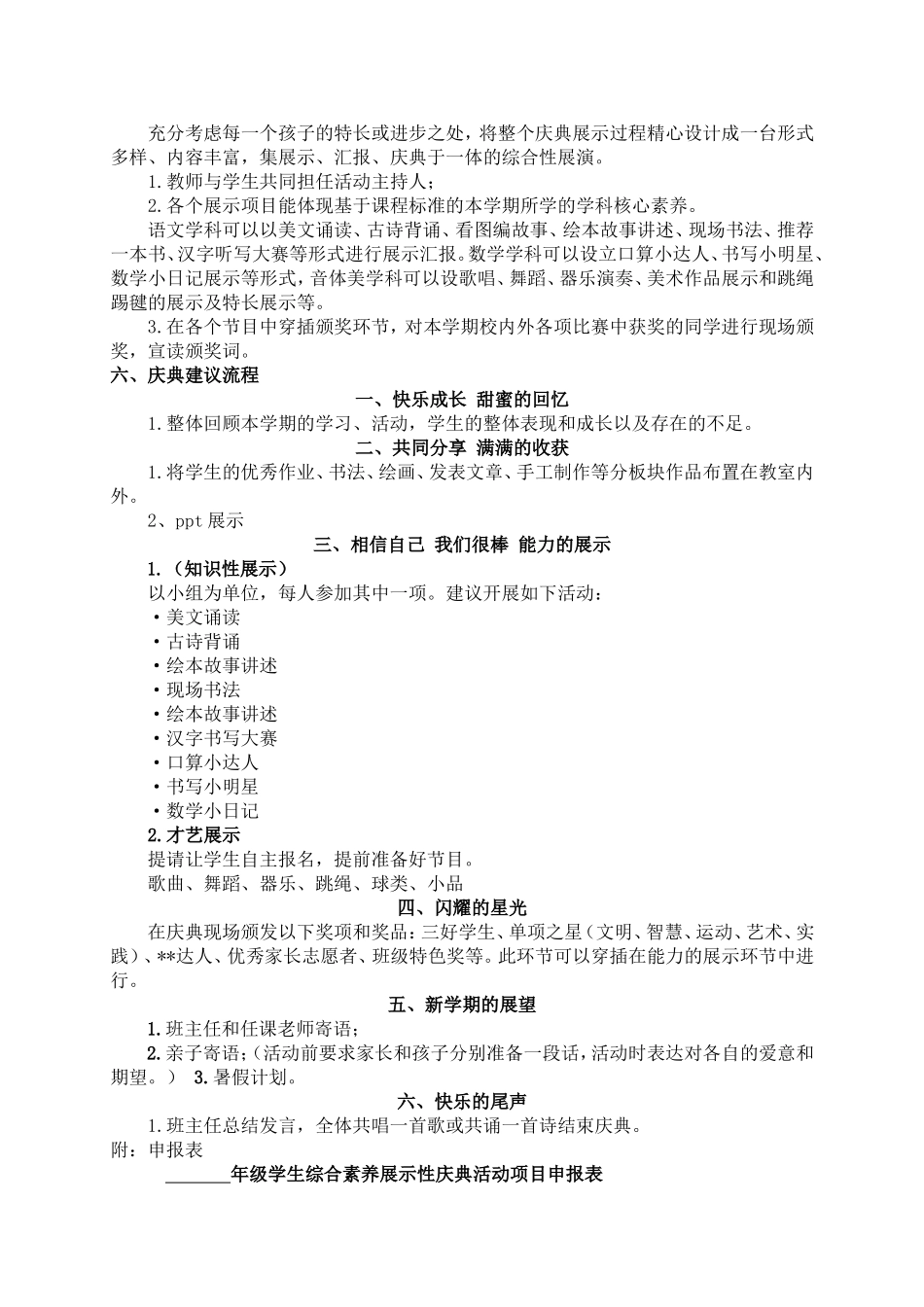 三年级学生综合素养展示性庆典方案_第2页