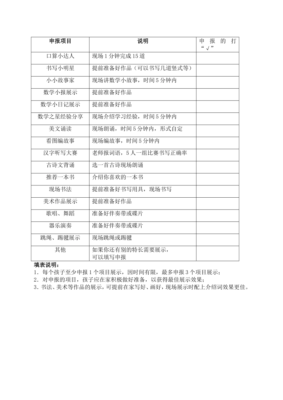 三年级学生综合素养展示性庆典方案_第3页