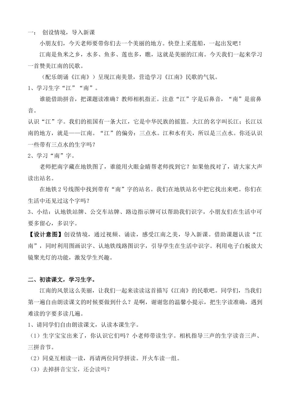 (部编)人教2011课标版一年级上册3《江南》_第3页