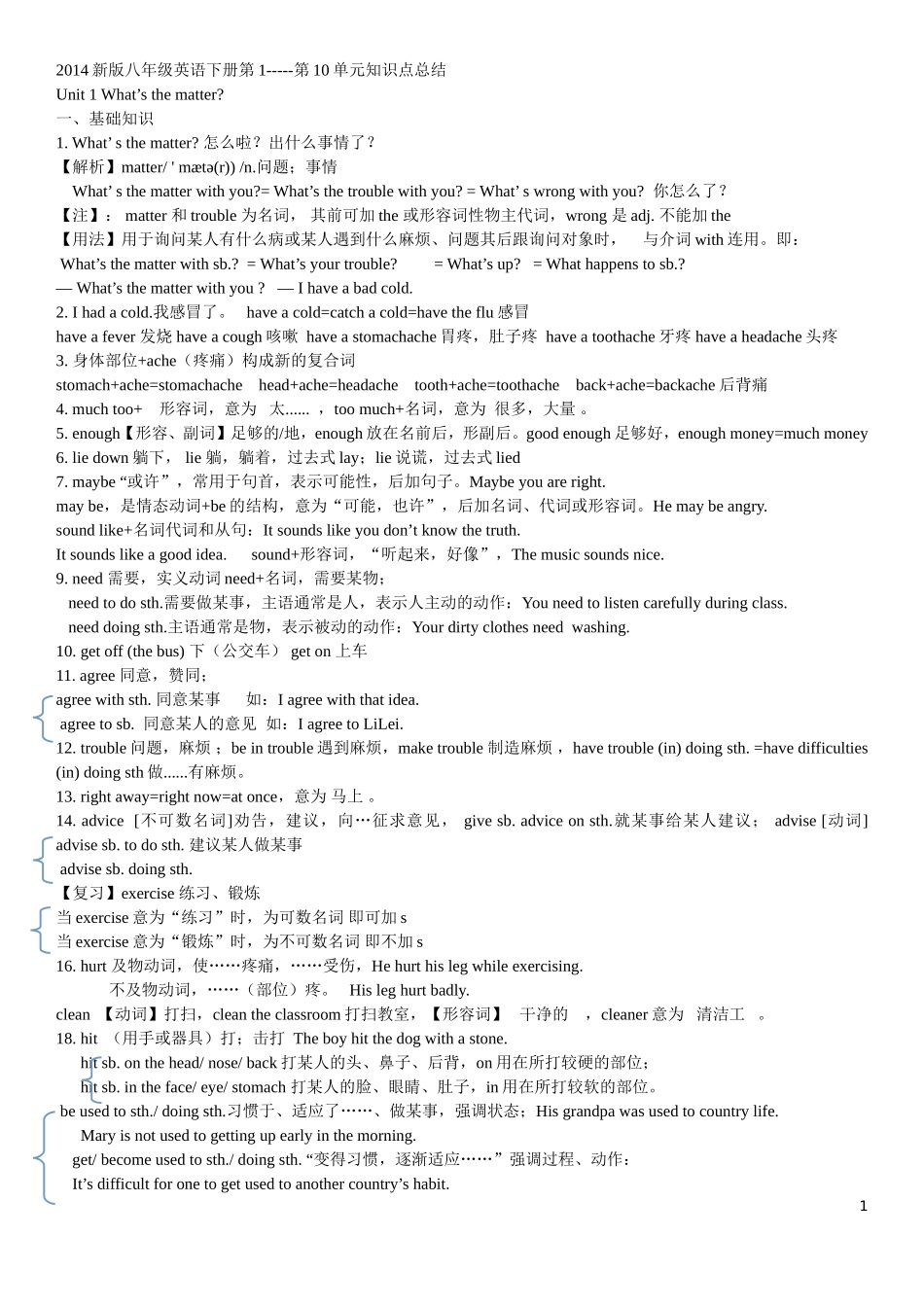 新版八年级英语下册第1至第10单元知识点总结_第1页