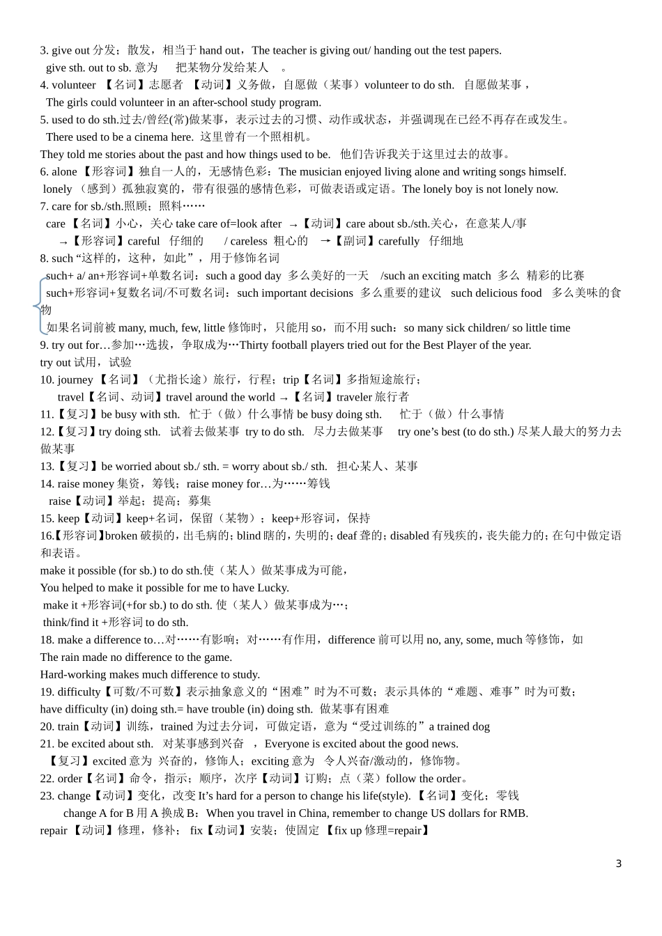新版八年级英语下册第1至第10单元知识点总结_第3页
