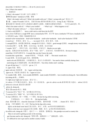 新版八年级英语下册第1至第10单元知识点总结
