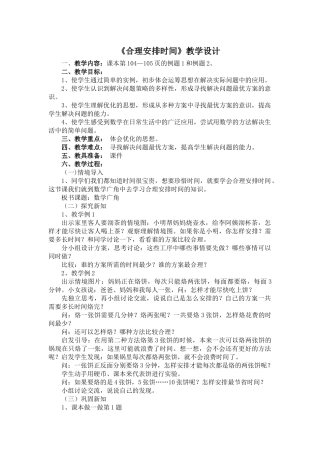 小学人教四年级数学《合理安排时间》教学设计