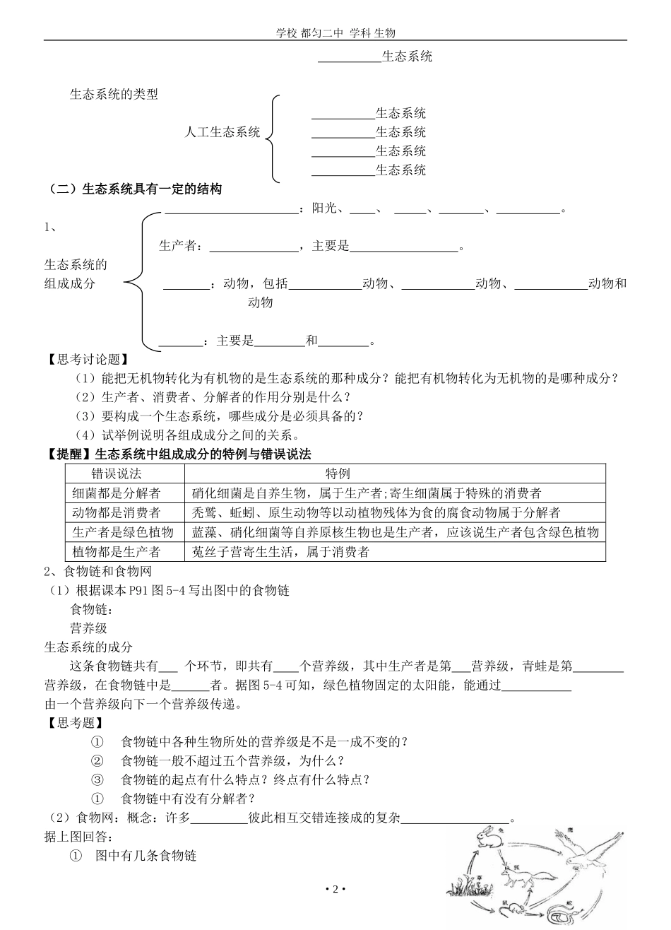 3-5.1生态系统的结构导学案_第2页