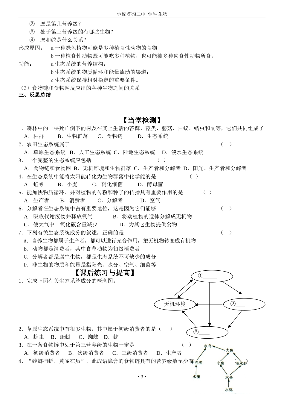 3-5.1生态系统的结构导学案_第3页