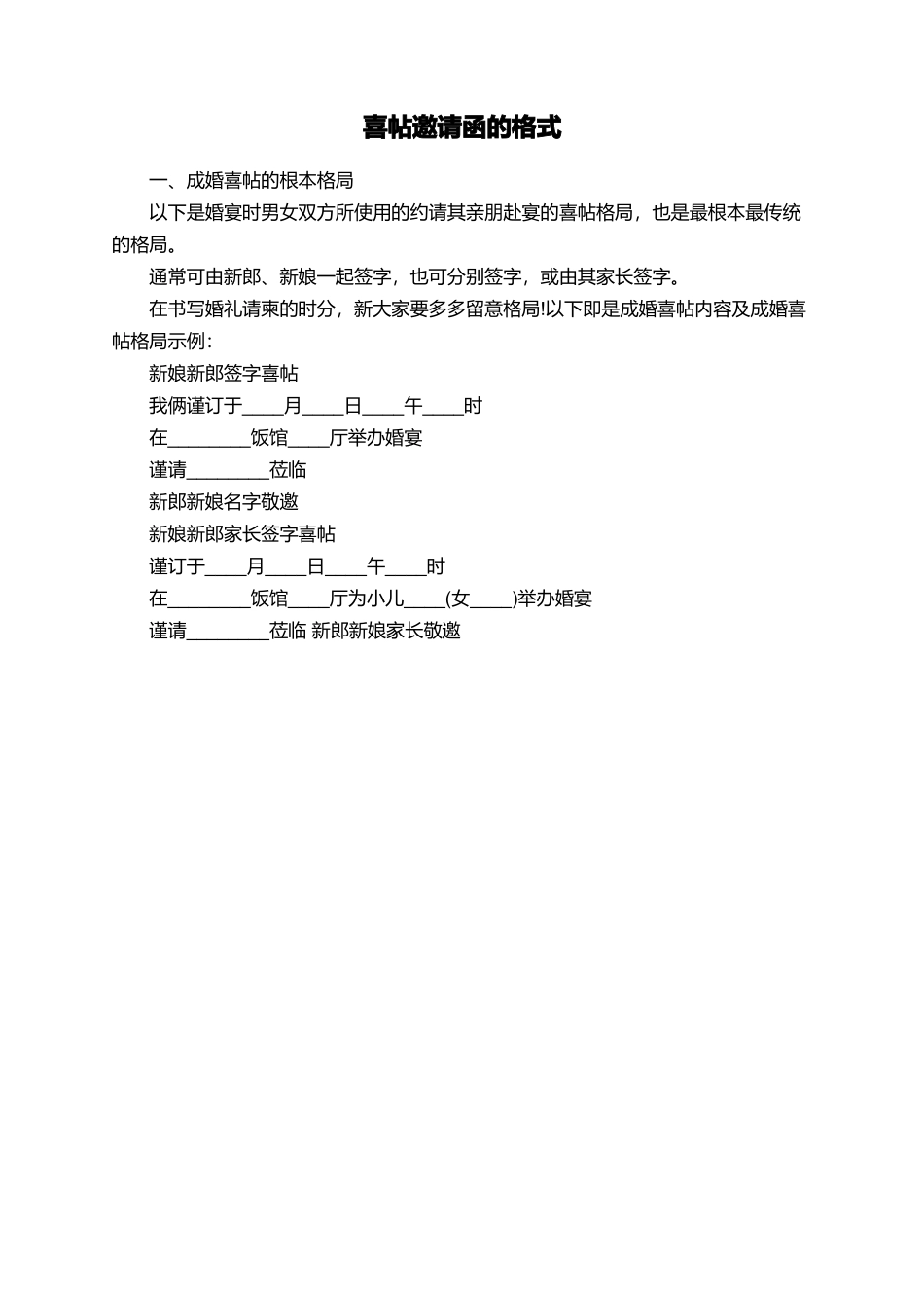 喜帖邀请函的格式_第1页