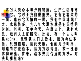 治水必躬亲xian修改