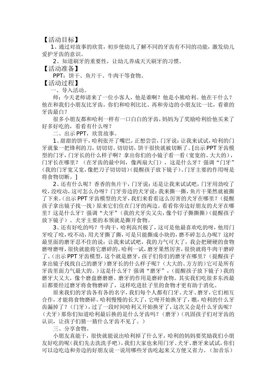中班健康《牙齿总成员》李丽娟晋煤集团凤矿幼儿园_第1页