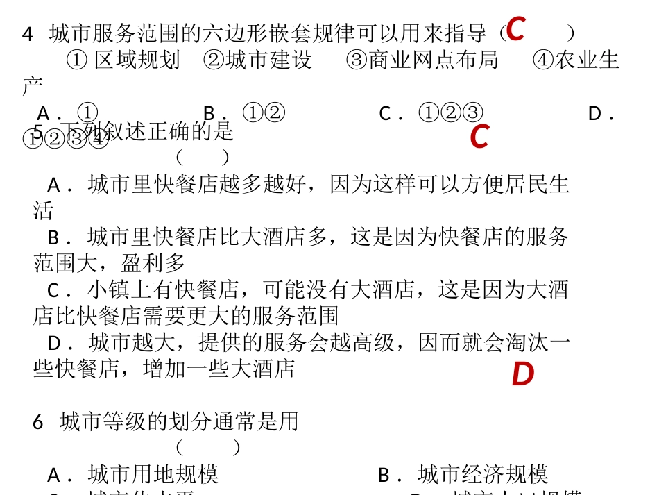城市与城市化练习_第3页