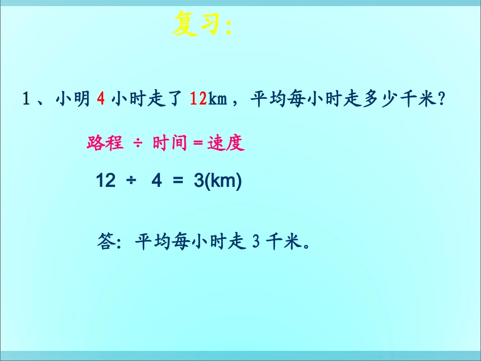 一个数除以分数教学课件_第2页