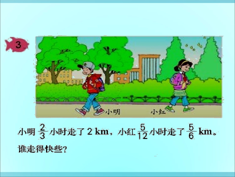 一个数除以分数教学课件_第3页