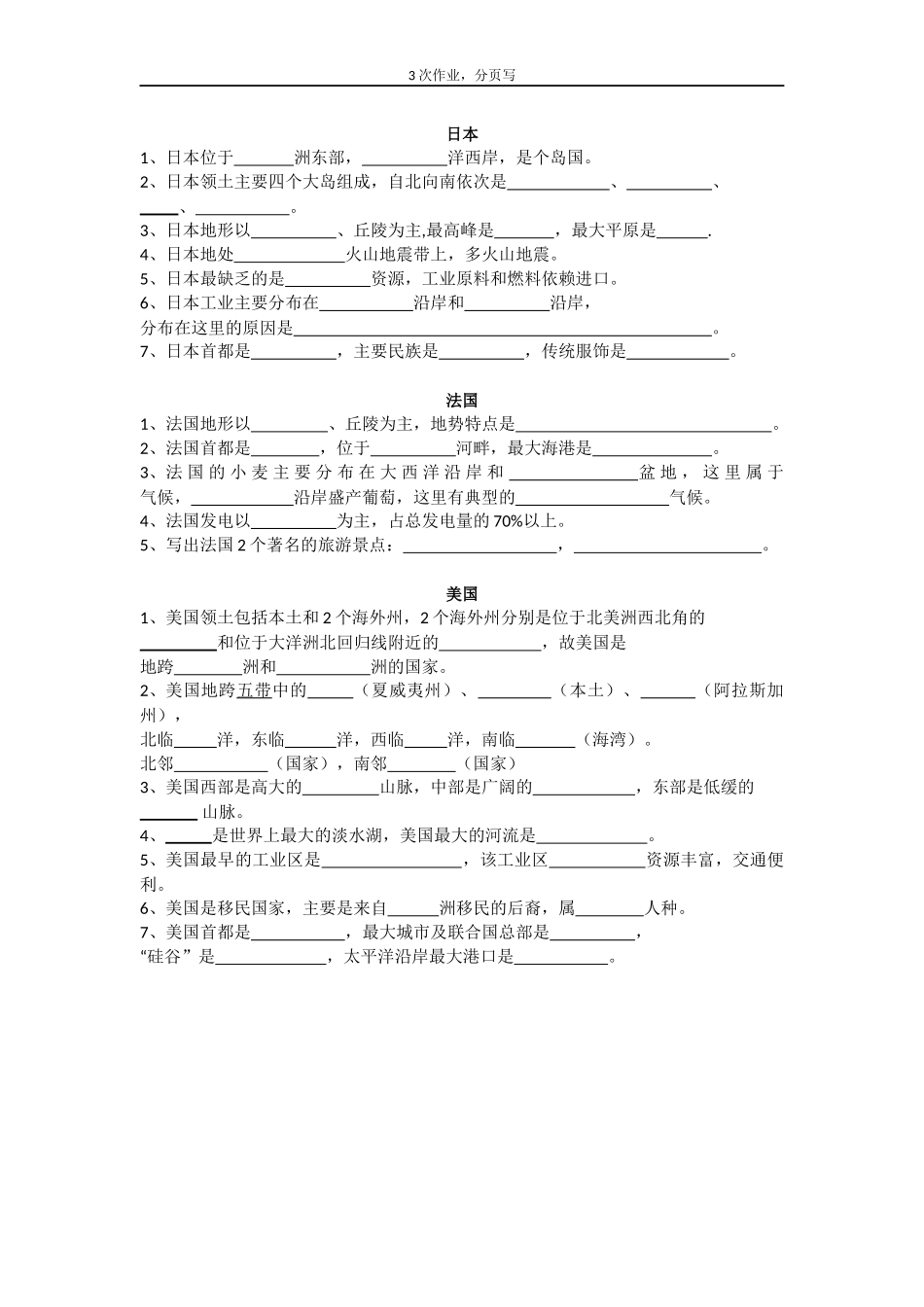 作业4(日本、法国、美国)(打印)---副本_第1页