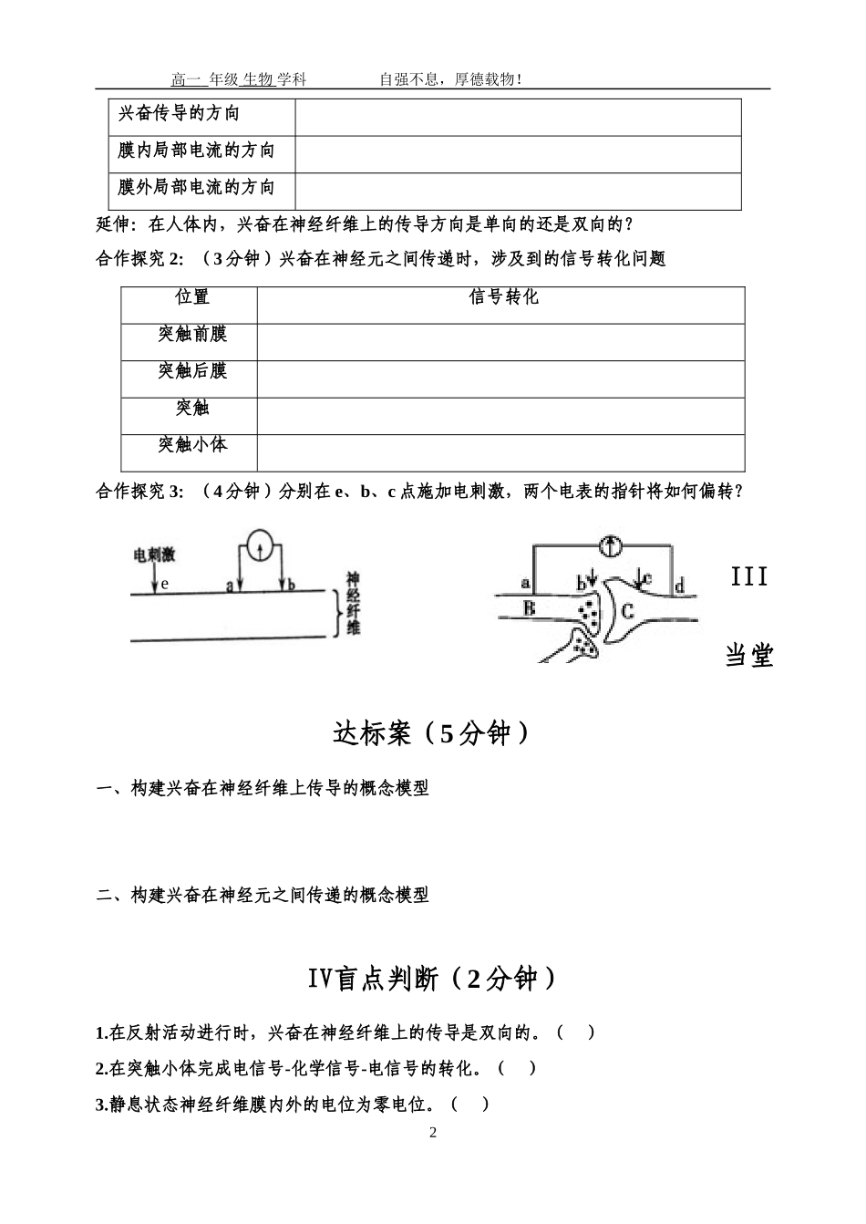 8.神经冲动的产生和传导_第2页