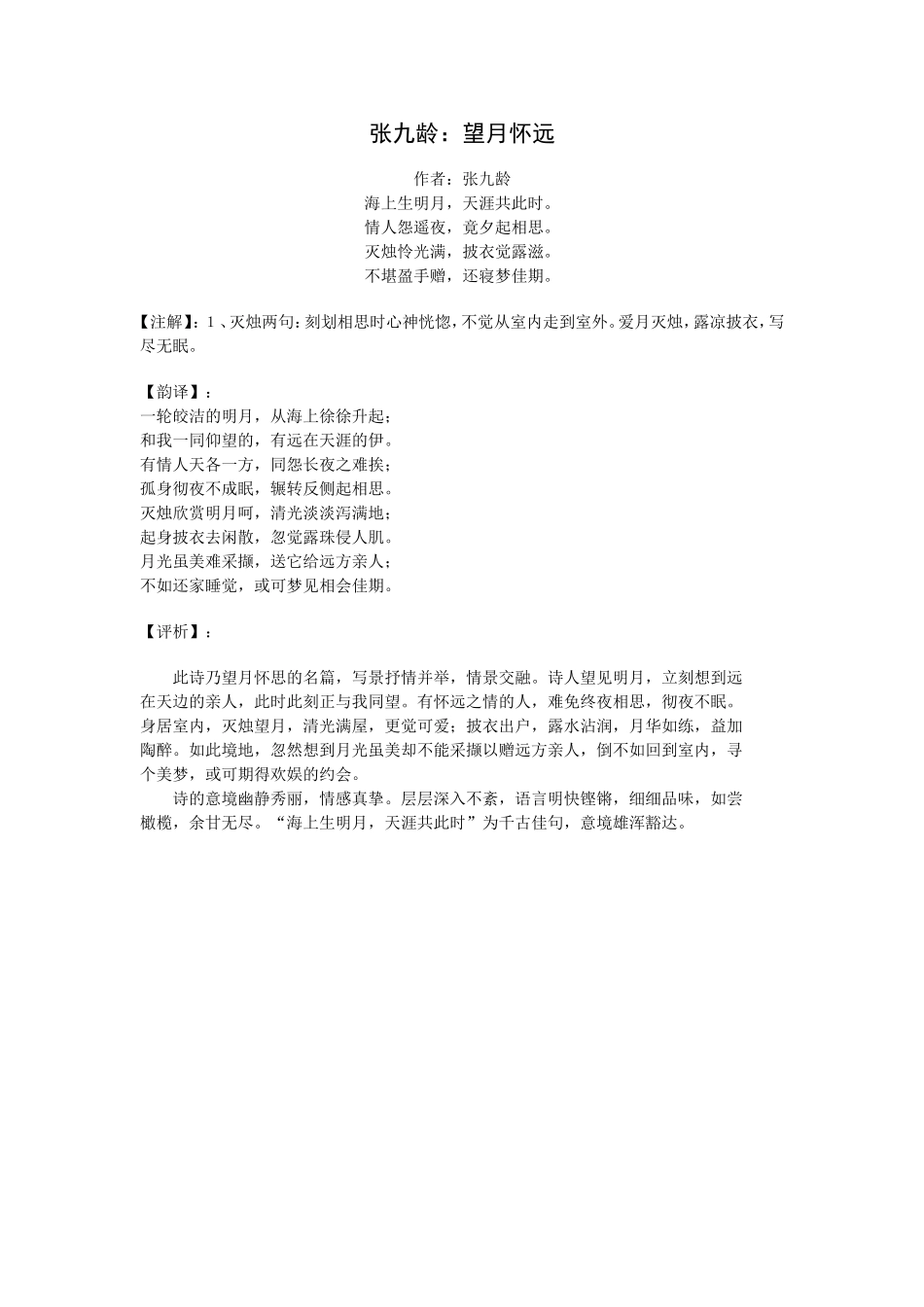 望月怀远鉴赏_第1页