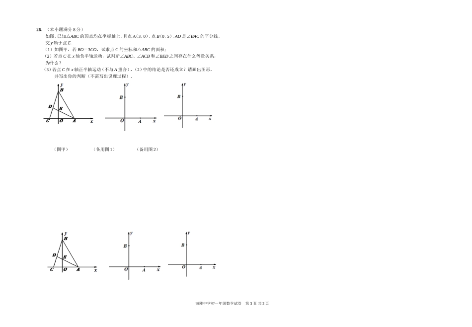 期末模练周海燕_第3页