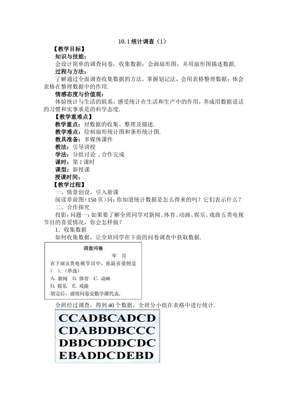 10.1统计调查(第一课时)_第1页
