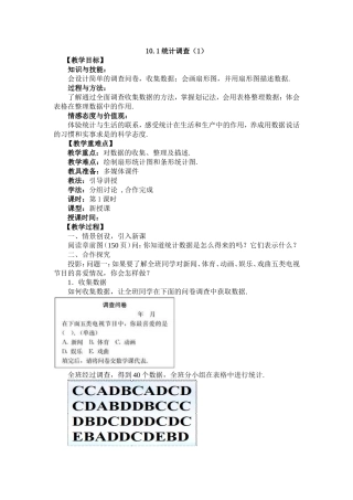 10.1统计调查(第一课时)