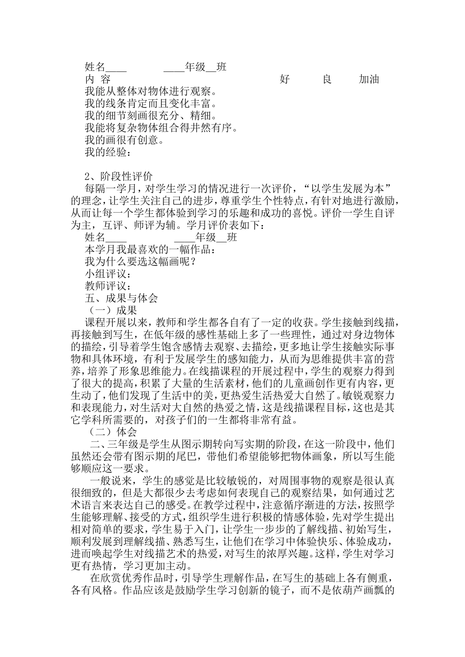 校本课程案例_第2页