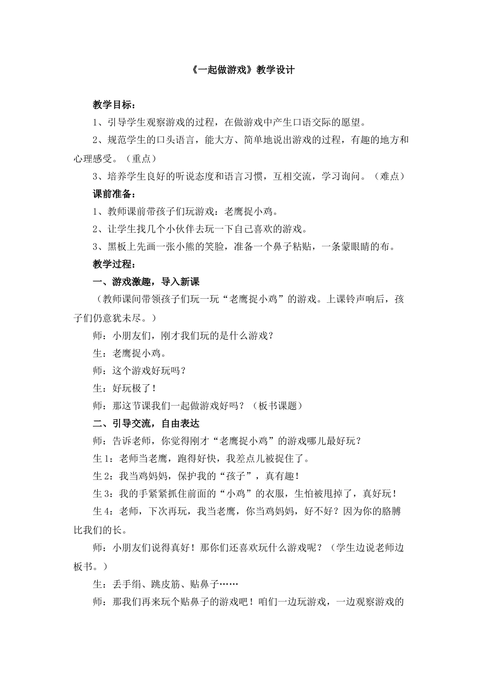 (部编)人教语文2011课标版一年级下册一起做游戏-(7)_第1页