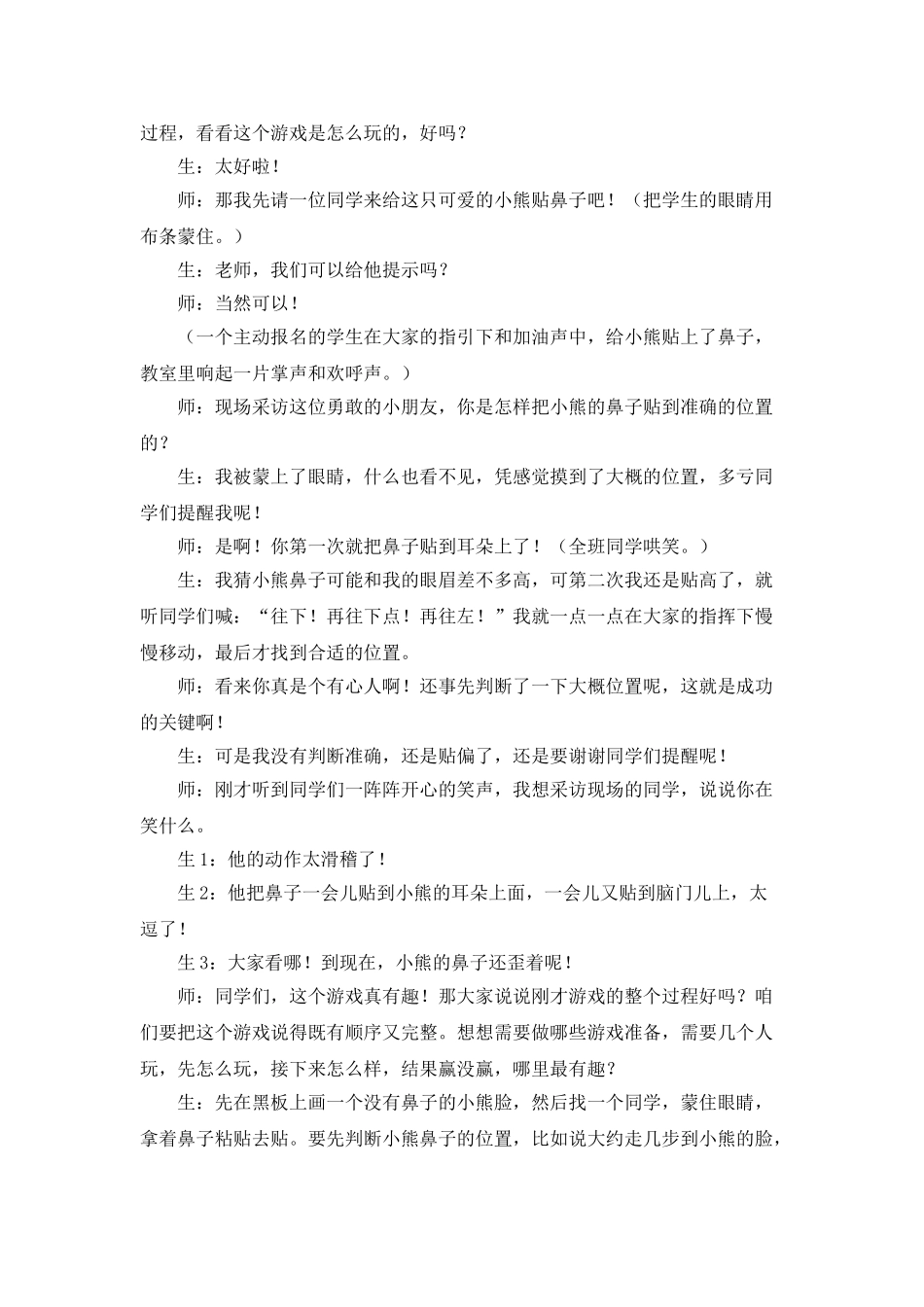 (部编)人教语文2011课标版一年级下册一起做游戏-(7)_第2页