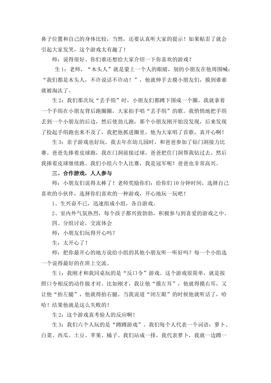 (部编)人教语文2011课标版一年级下册一起做游戏-(7)_第3页