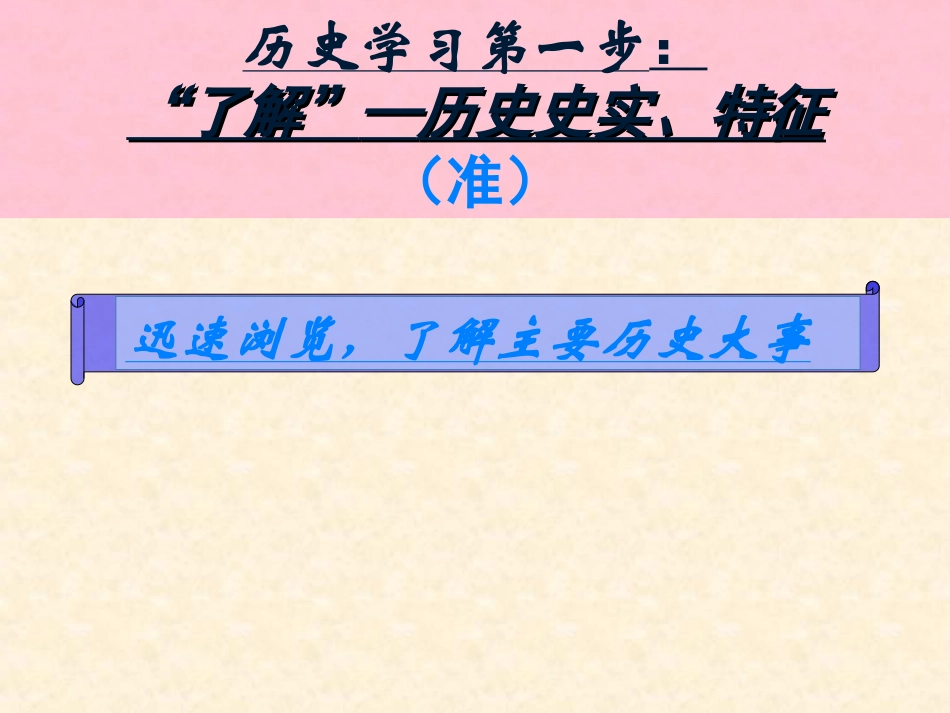 第十一课从贫穷落后走向富裕文明-(2)_第3页