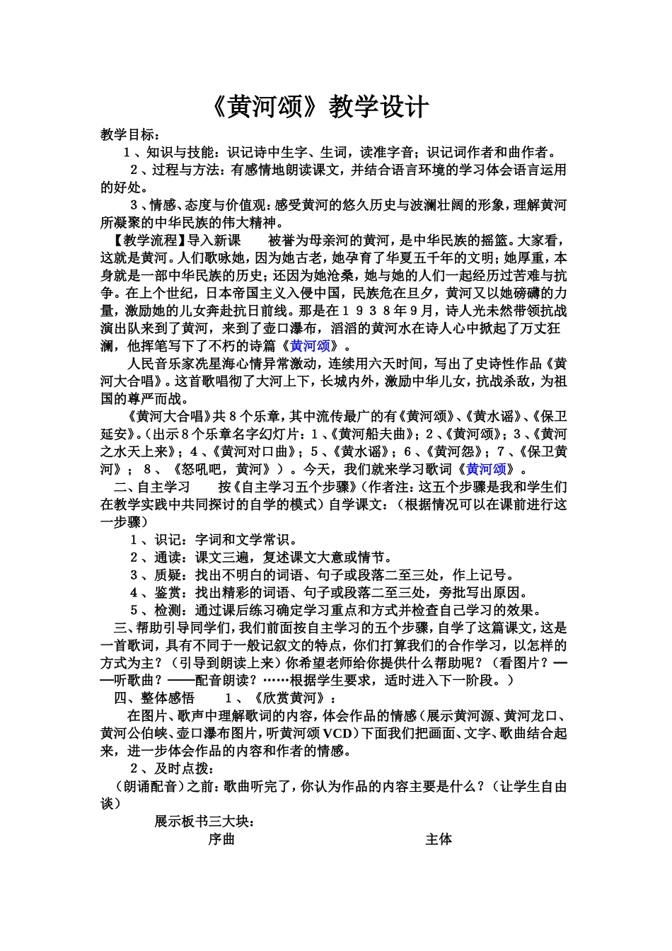 黄河颂教学设计_第1页