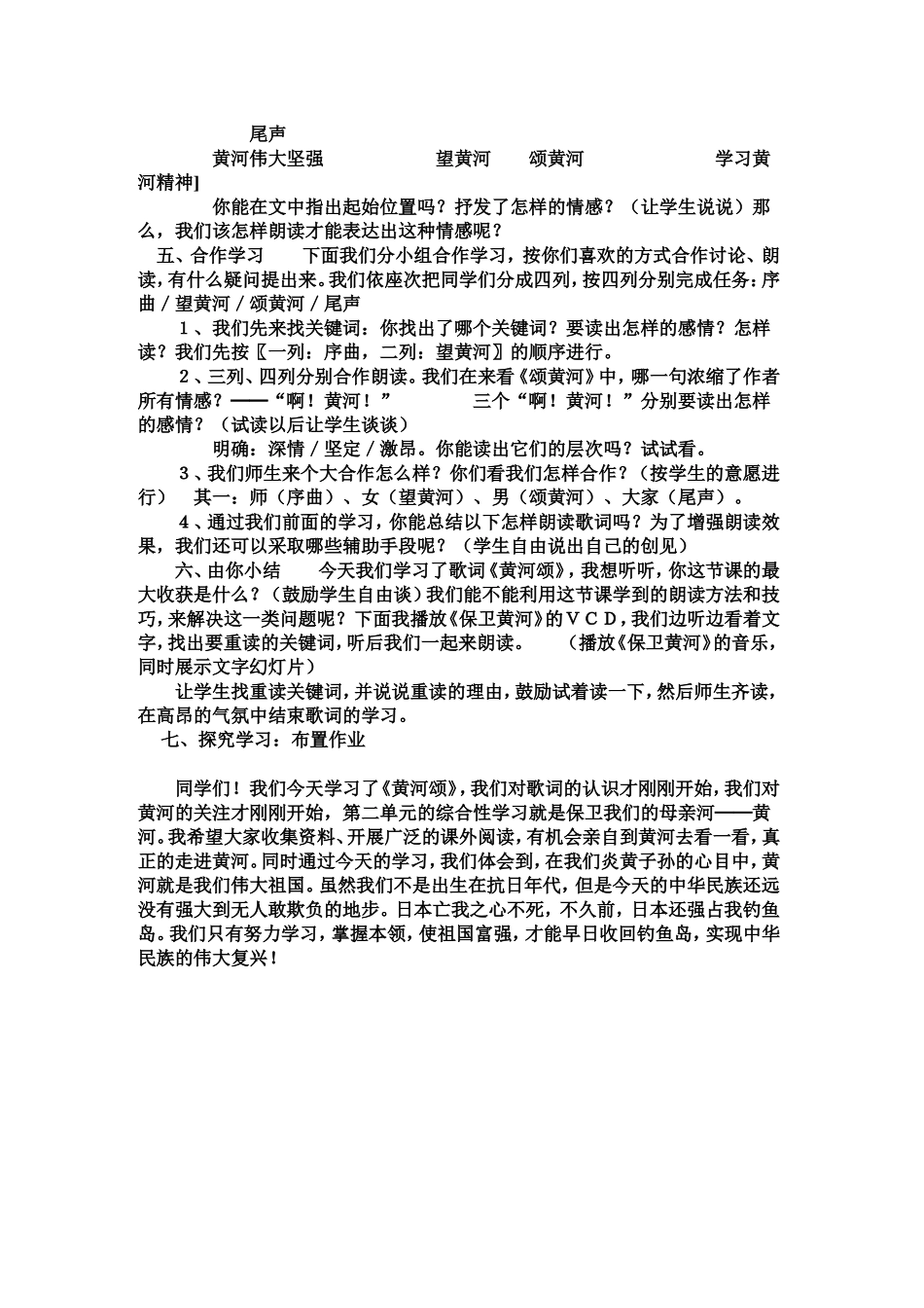 黄河颂教学设计_第2页