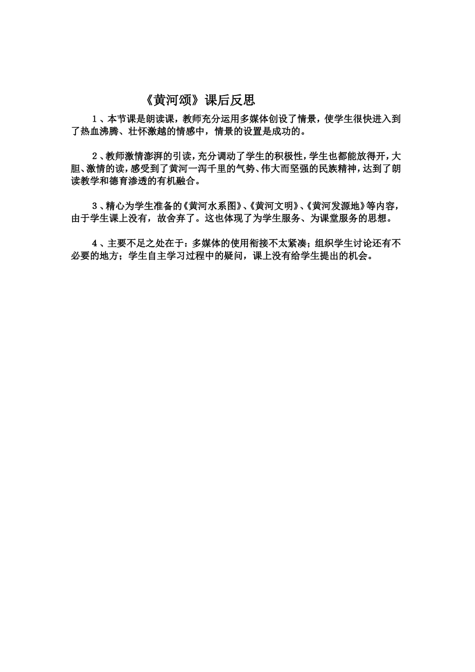 黄河颂教学设计_第3页