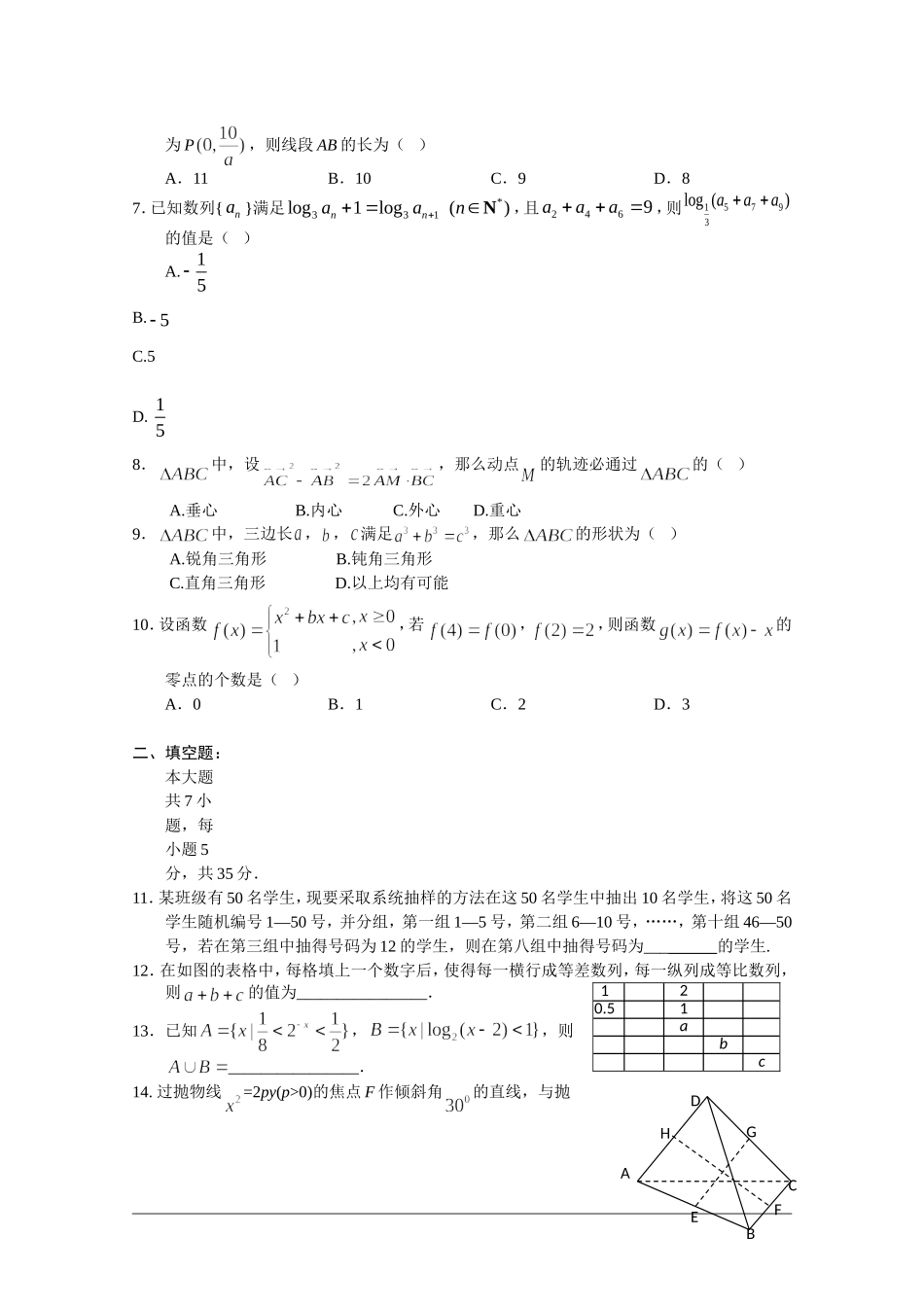 湖北省武汉市部分学校2013届高三12月联考数学文Word版含答案_第2页