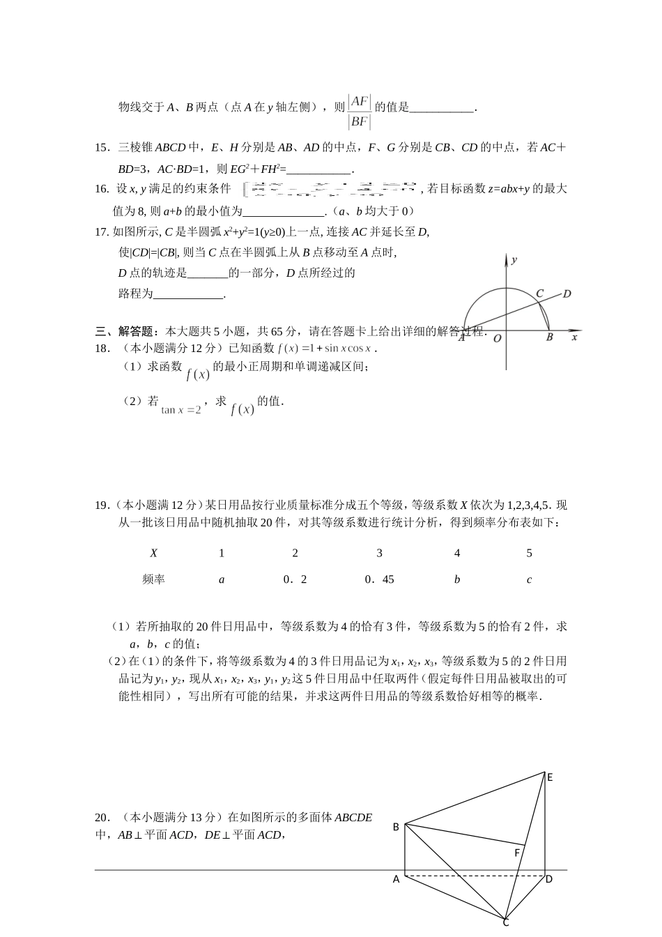 湖北省武汉市部分学校2013届高三12月联考数学文Word版含答案_第3页