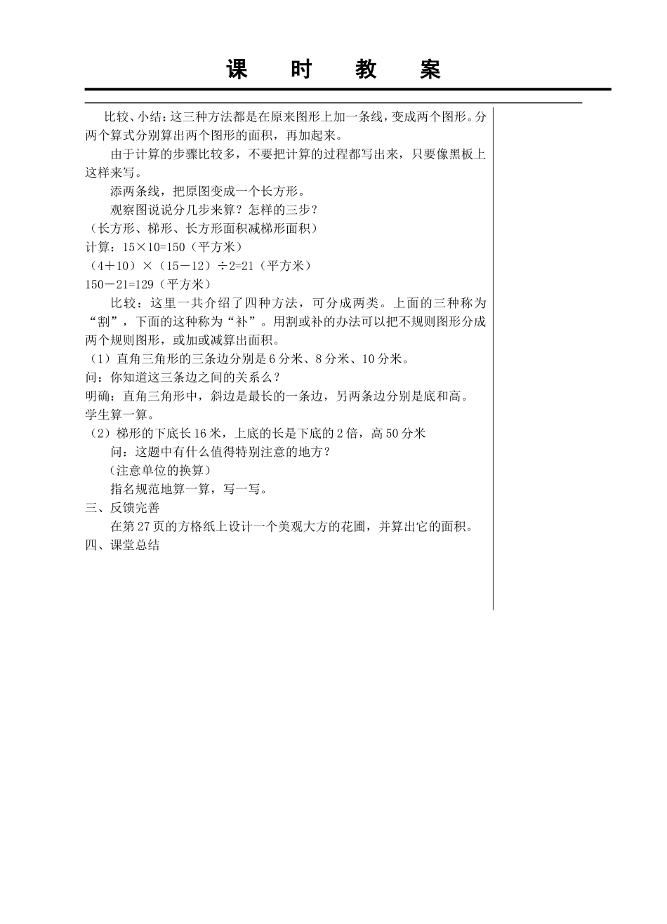 校园的绿化面积_第2页