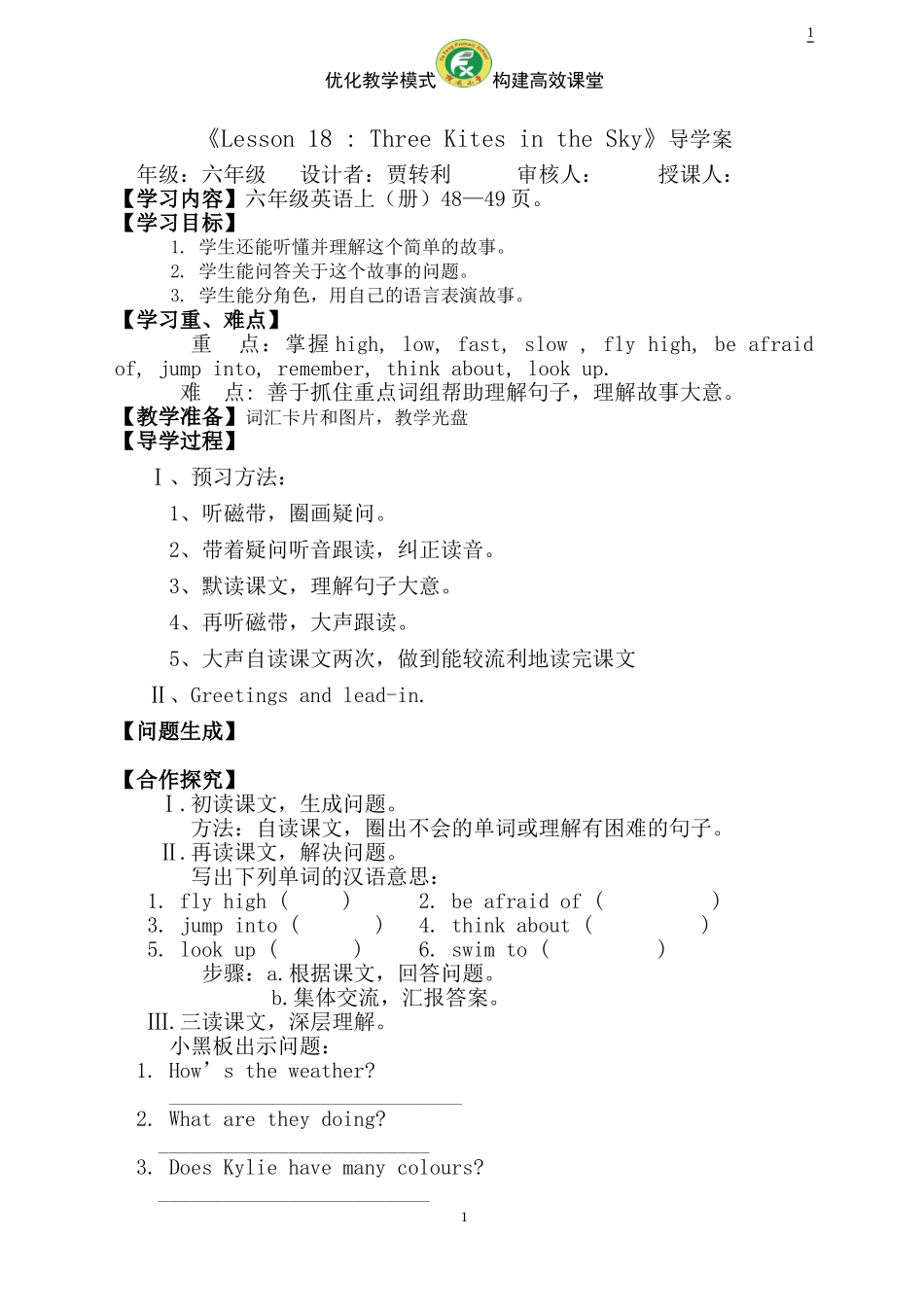 新六年级上册Lesson18_第1页