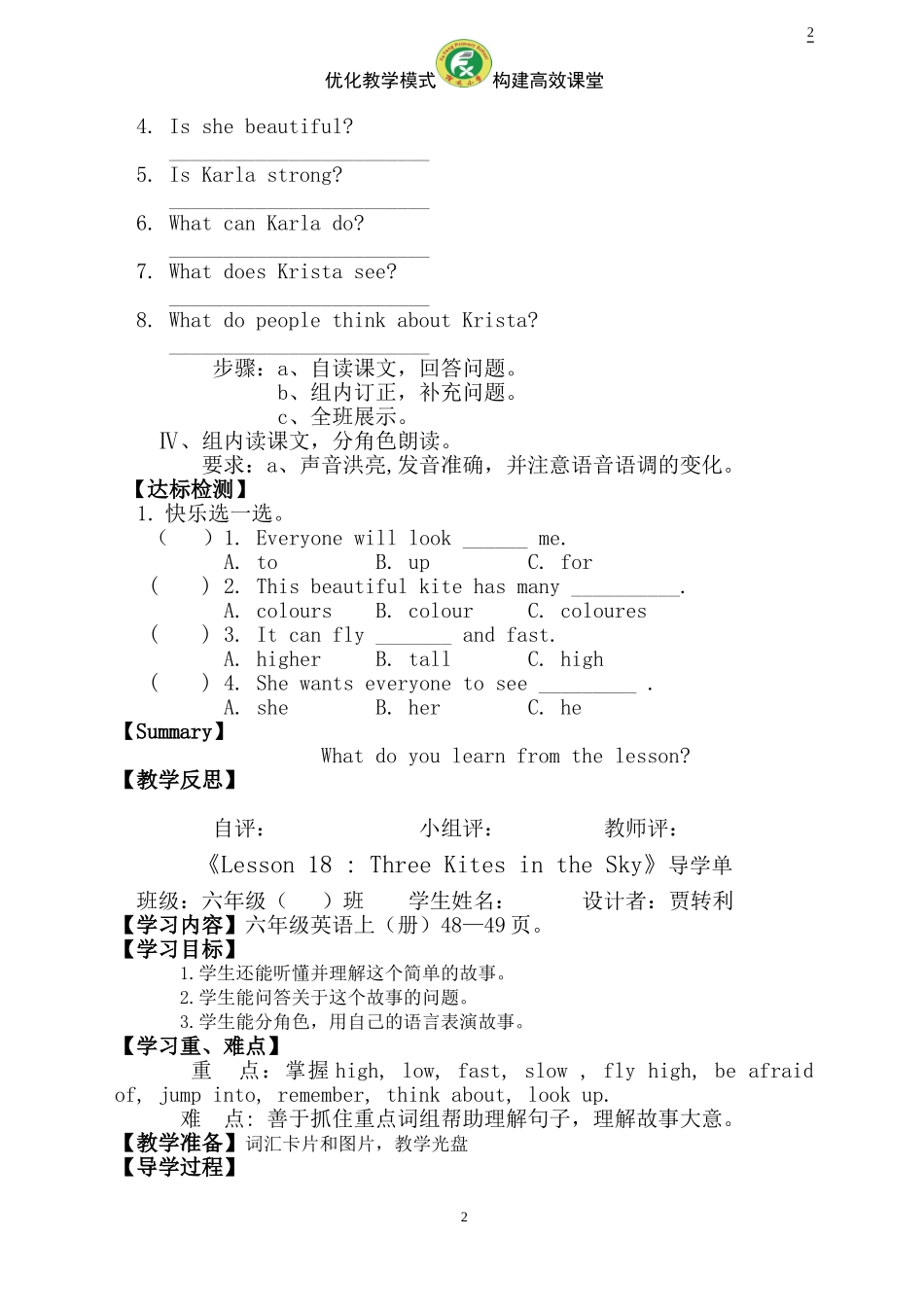 新六年级上册Lesson18_第2页