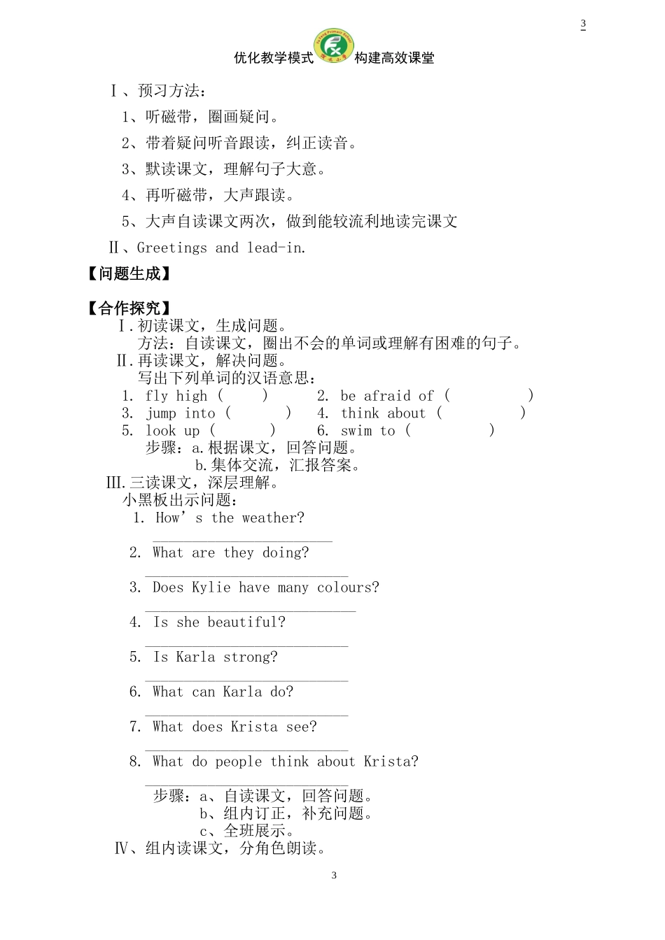 新六年级上册Lesson18_第3页