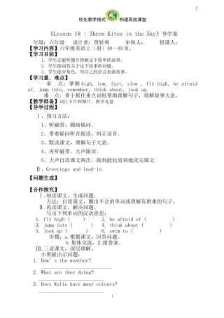 新六年级上册Lesson18