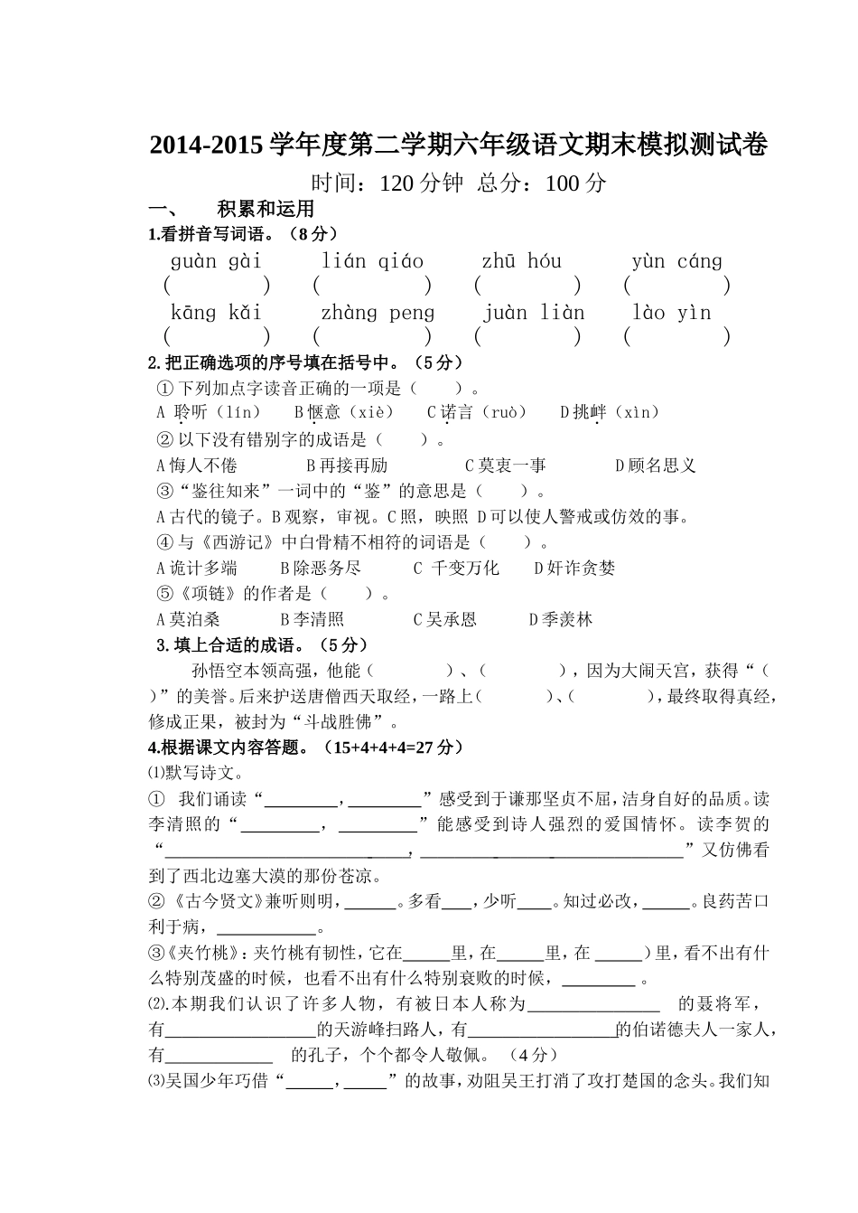 2015上六语模拟考_第1页