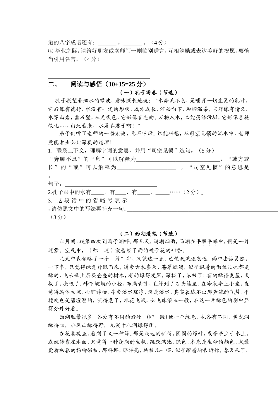 2015上六语模拟考_第2页