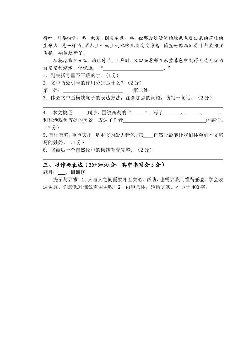 2015上六语模拟考_第3页