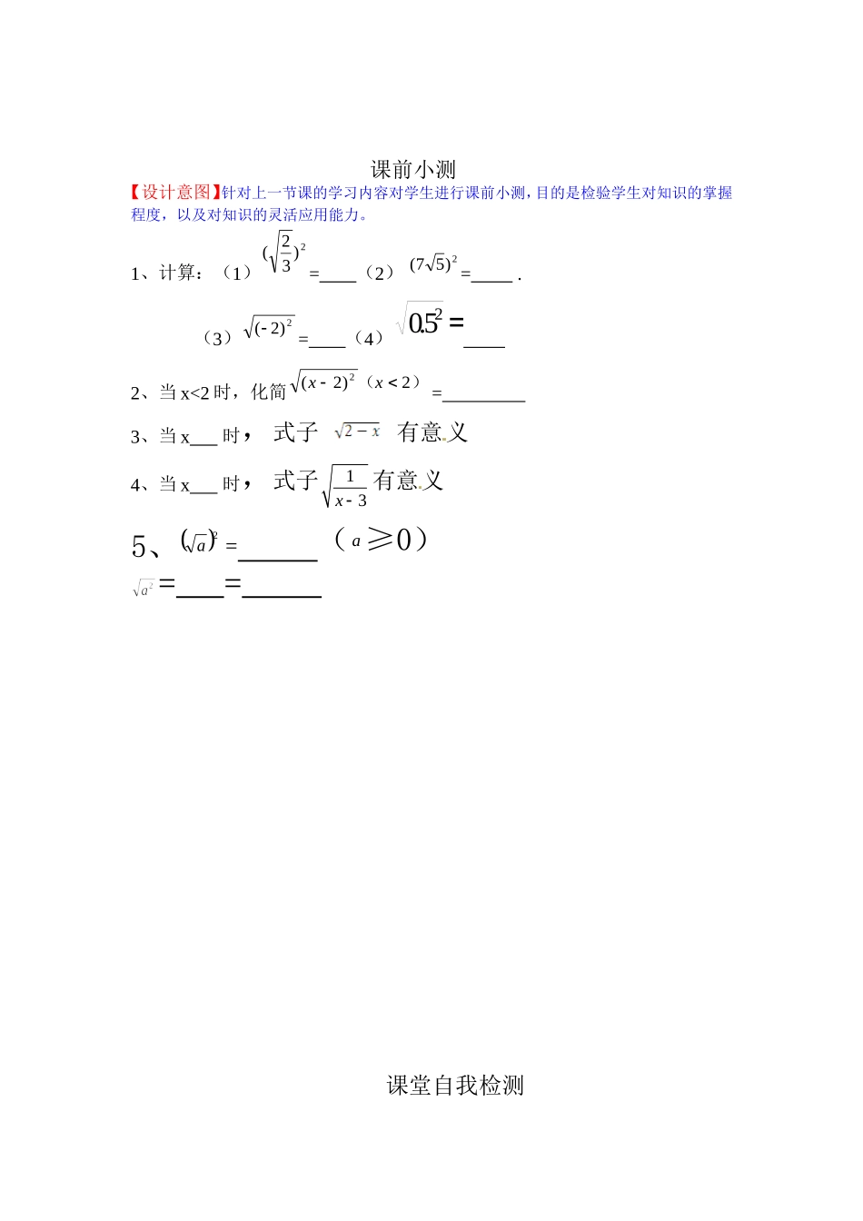 评测练习.2.1二次根式的乘除-数学-初中-郝伟艳-3705230501_第1页