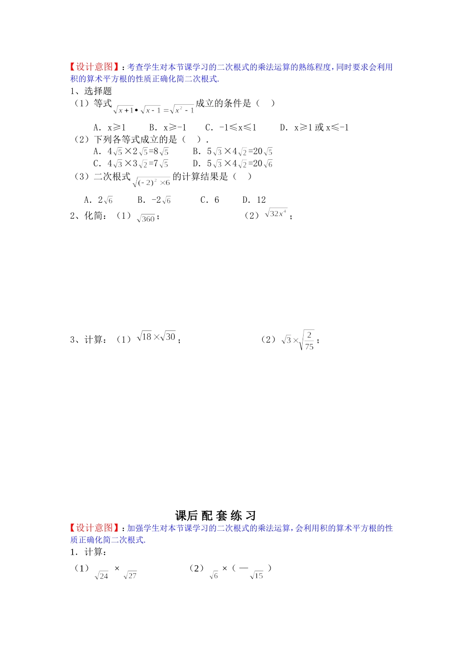 评测练习.2.1二次根式的乘除-数学-初中-郝伟艳-3705230501_第2页
