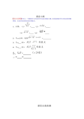 评测练习.2.1二次根式的乘除-数学-初中-郝伟艳-3705230501