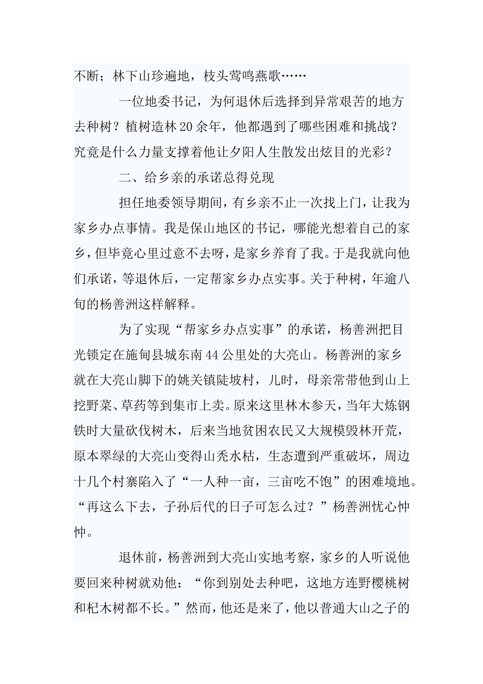 人民教师学习杨善洲同志事迹演讲稿_第2页