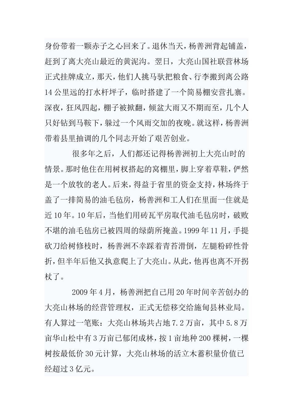 人民教师学习杨善洲同志事迹演讲稿_第3页